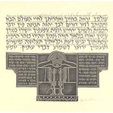 Bat Mitzvah Blessing Custom Framed Jewish Art By Gad Almaliah